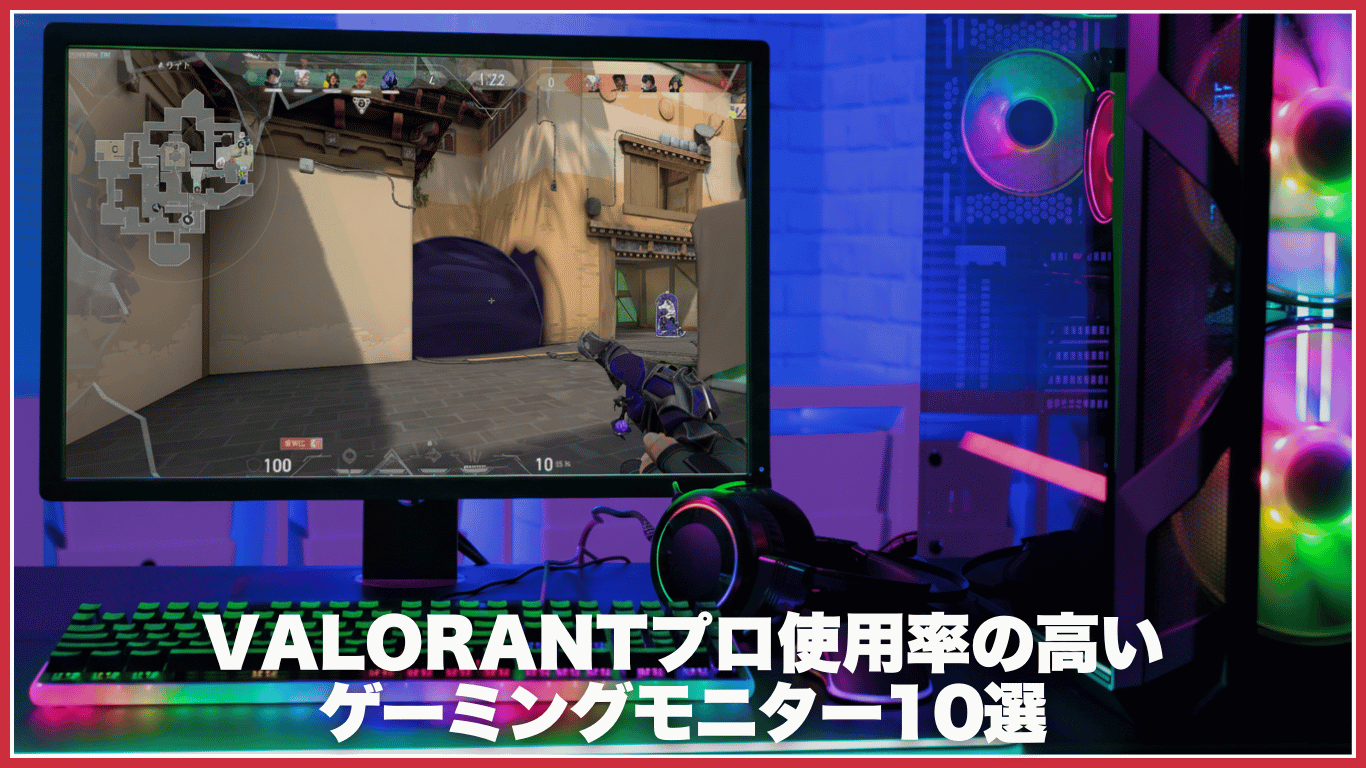 2025年12月最新】安い『VALORANT』おすすめゲーミングノートPC